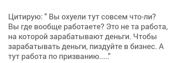 Это не та работа, на которой зарабатывают деньги.....