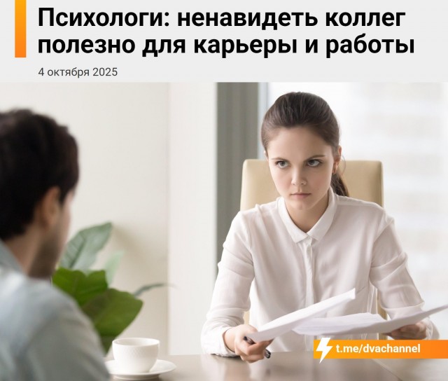 Ненавидеть коллег может быть полезно для карьеры