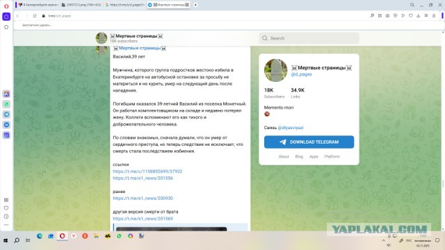В Екатеринбурге мужчина, избитый подростками на остановке, скончался в больнице