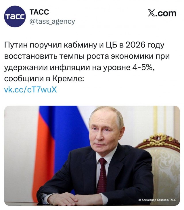 Путин поручил увеличить сбор налогов в 2026 году через "обеление"