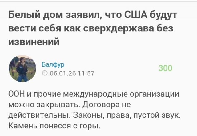 ООН оказывается это нелепая организация.
