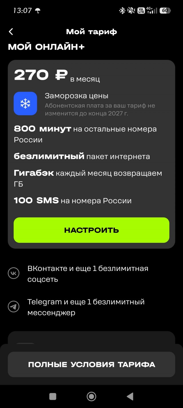 Новая схема удержания клиентов от Tele2