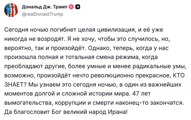 "Целая цивилизация умрёт сегодня ночью, и её уже никогда не вернуть"