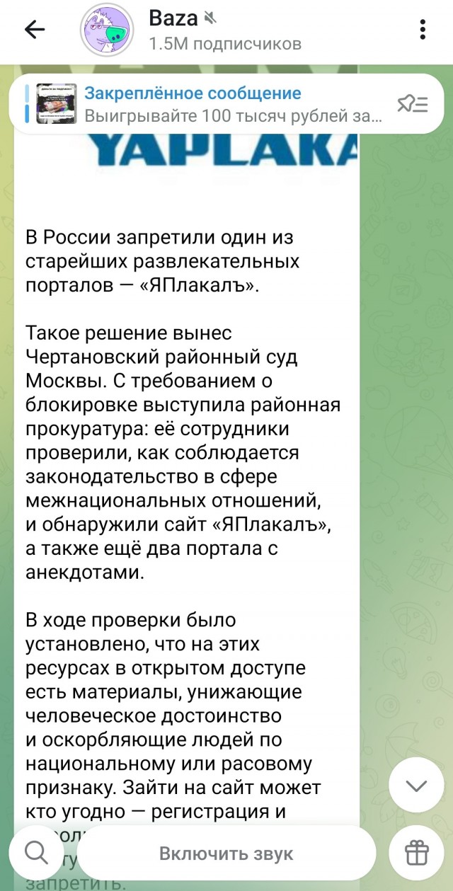 В России запретили один из старейших развлекательных порталов — «ЯПлакалъ»