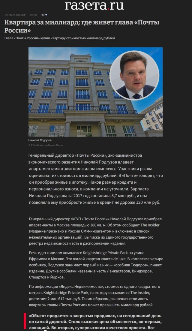 Госдума приняла закон о поддержке "Почты России"