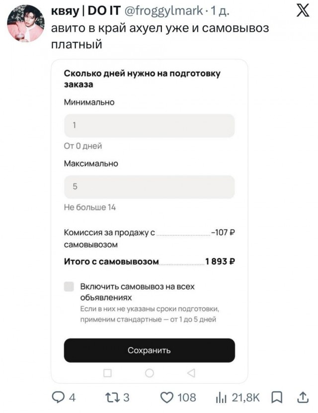 Авито сделал самовывоз платным