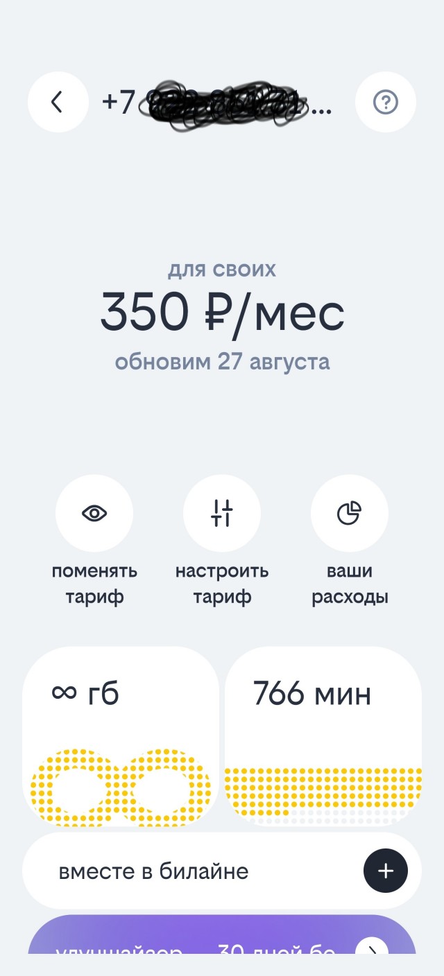 Как я от Мегафона ухожу