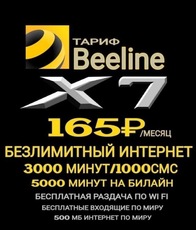 Какой тариф у какого оператора выбрать?