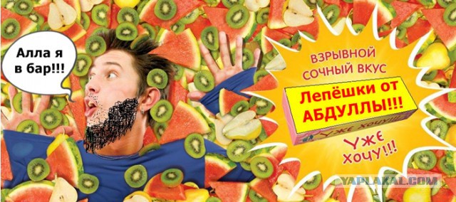 Блюдо от Абдулы