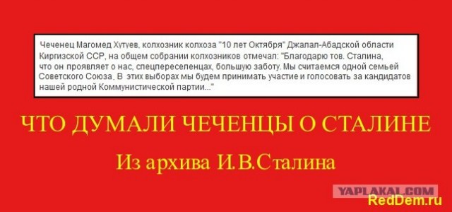 Сталин и чеченцы причины. Цитаты сталина о чеченцах. 23 февраля 1944 депортация чечено ингушского. Депортация чечено ингушского народа 23 февраля. Выселение чеченцев сталиным.