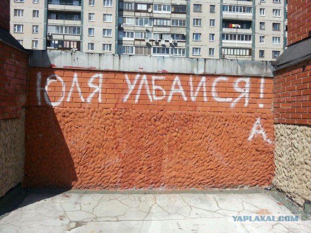 Когда корявые надписи на стенах смотрят в душу