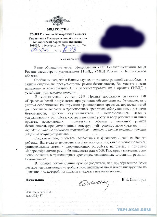 Штраф за пристегивание "ФЭСТ"ом