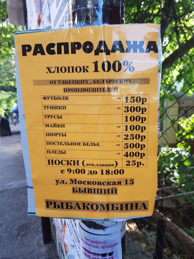 Подборка рекламы, надписей, объявлений и прочего пиару