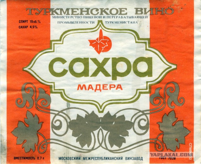 Советские этикетки от алкогольных напитков