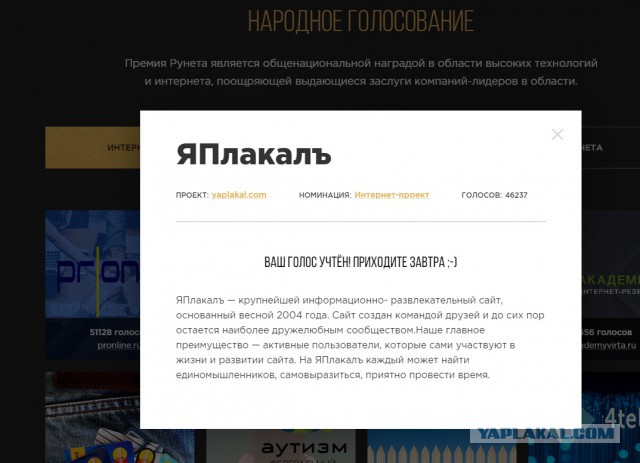 ЯП на Премии Рунета 2018!