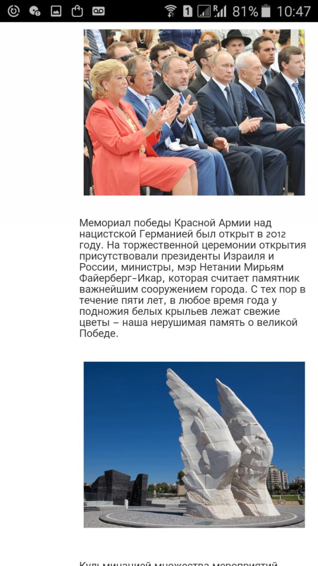 День Победы в Израиле