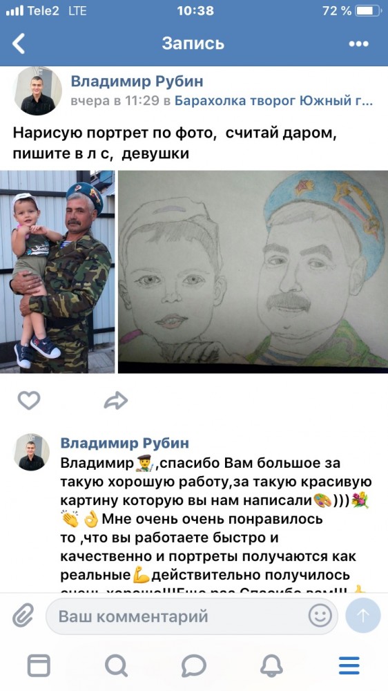 Кому портрет?