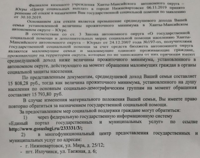 В Югре многодетную семью отказались признавать бедной из-за 14 рублей.