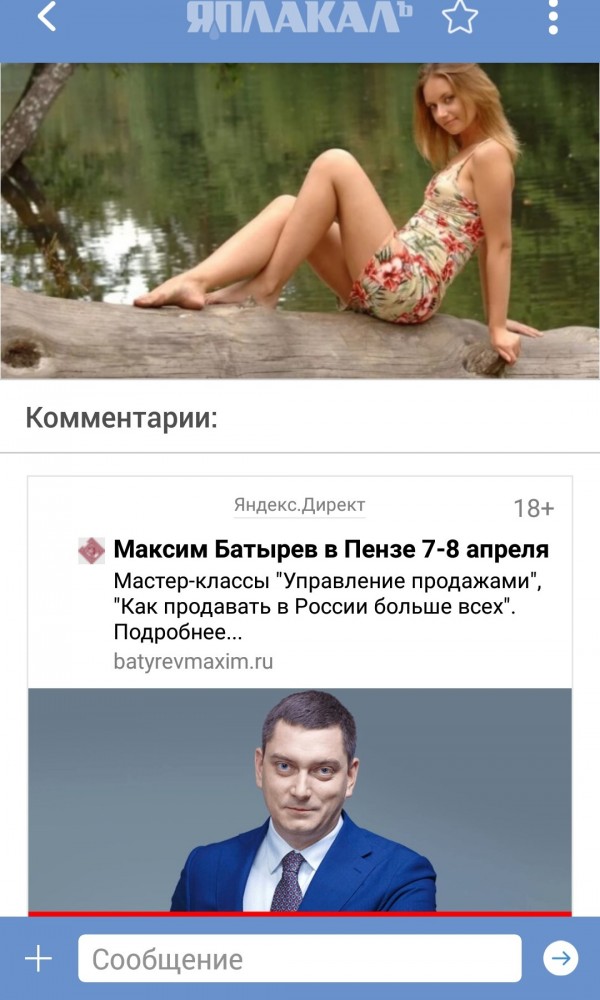 Девушки на природе