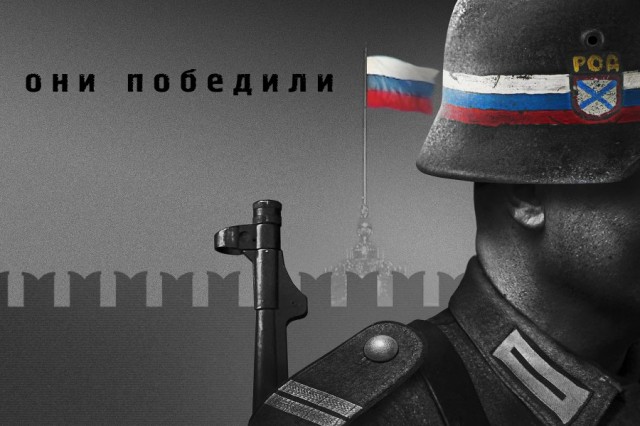Зам.главы Ельцин-центра возжелал реабилитировать власовцев