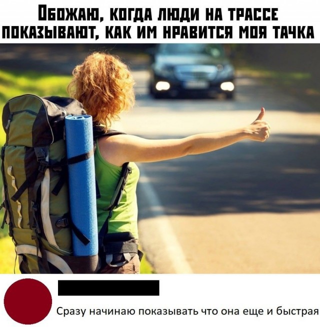 Не берите попутчиков!