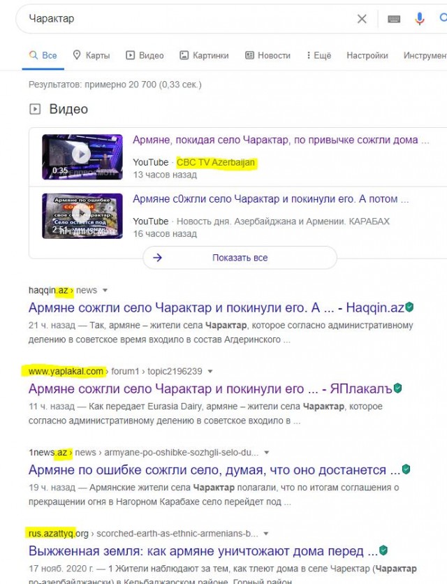 Армяне сожгли село Чарактар и покинули его. А потом оказалось, что село остается под контролем армян