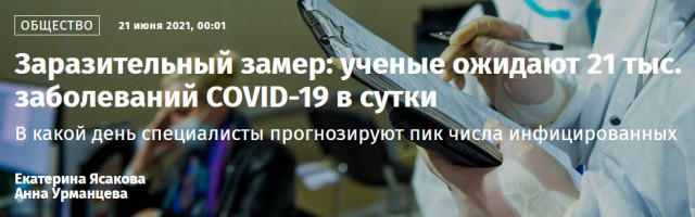 Пандемия. Коронавирус. Россия и мир. Последняя информация. Часть 21