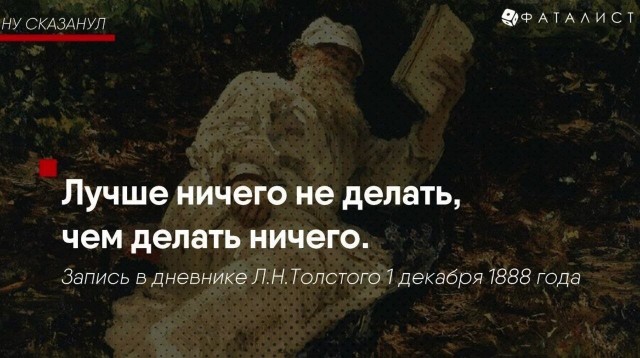 Лев Толстой и роскошь