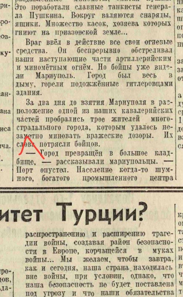 Архив газеты «Известия» 11 сентября 1943 г. Как был взят Мариуполь