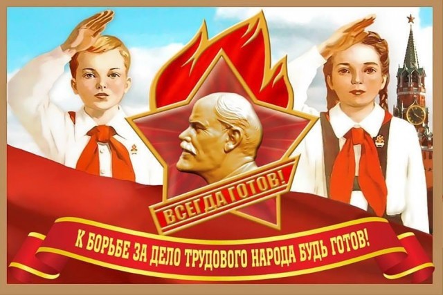 С Днём Пионера!