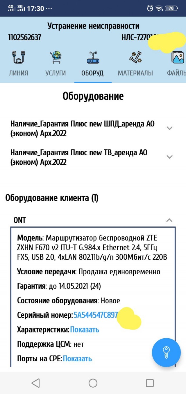 Ростелеком присвоил себе моё личное оборудование