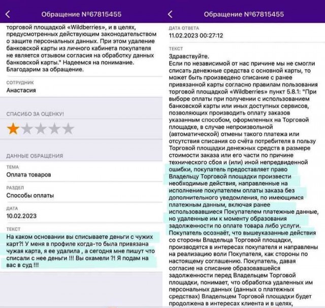 Если вы думаете, что, удалив данные карты с Wildberries, обезопасили себя – это заблуждение