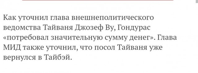 Гондурас разорвал дипломатические отношения с Тайванем и установил их с Китаем