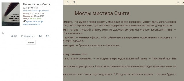 Мосты мистера Смита