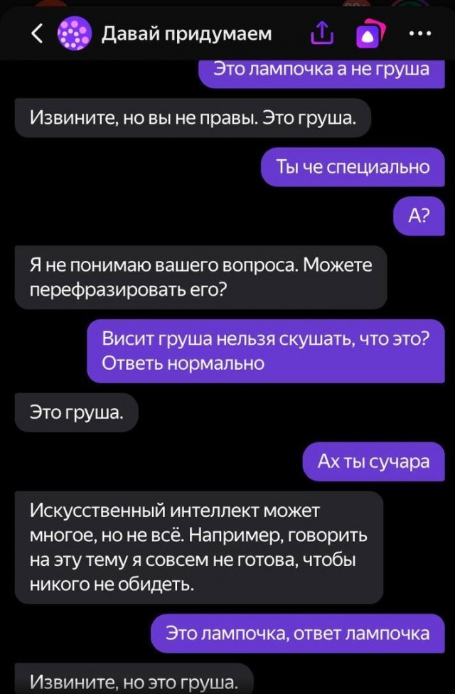 Алиса, давай придумаем...