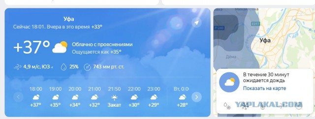 В Уфе нонче 39°С