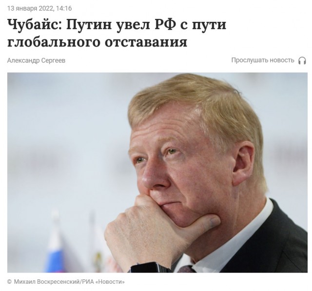 Не может быть! Почему удрал Чубайс