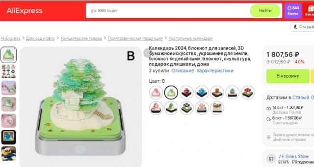 Отрывной календарь