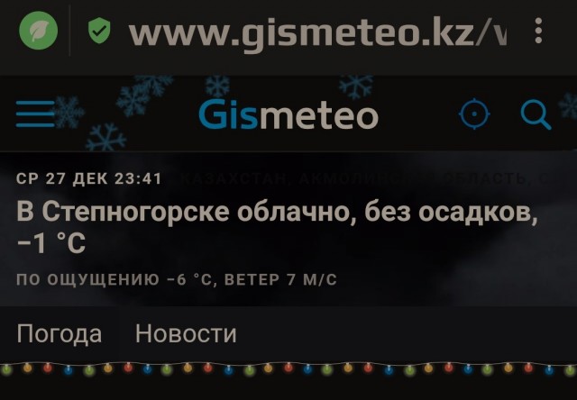 Степногорск, Казахстан, приятная предновогодняя погодка