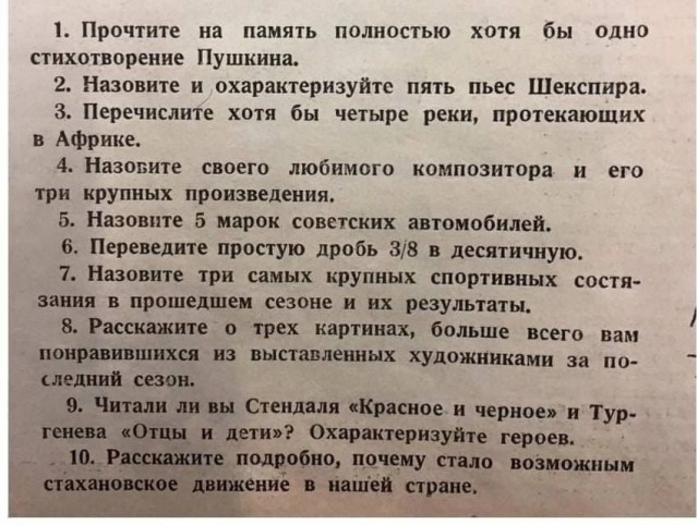 Культурный ли вы человек?