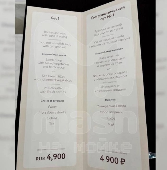 Меню обеда на ПМЭФ за 4900 рублей