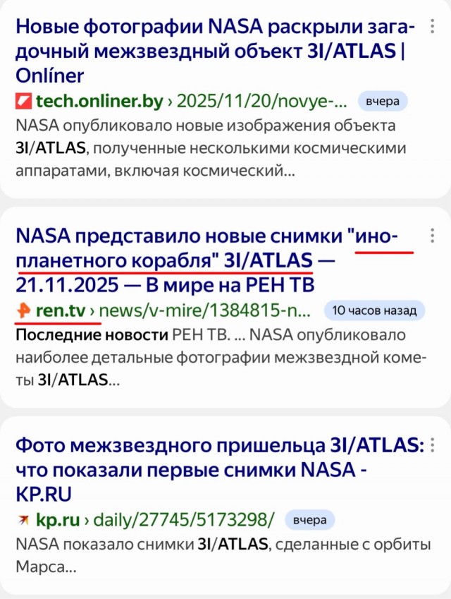 3I/ATLAS - кому это нужно?