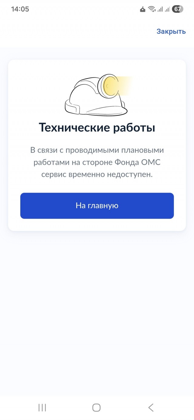 Пациенты больницы начали получать уведомления о несуществующих приёмах и диагнозах