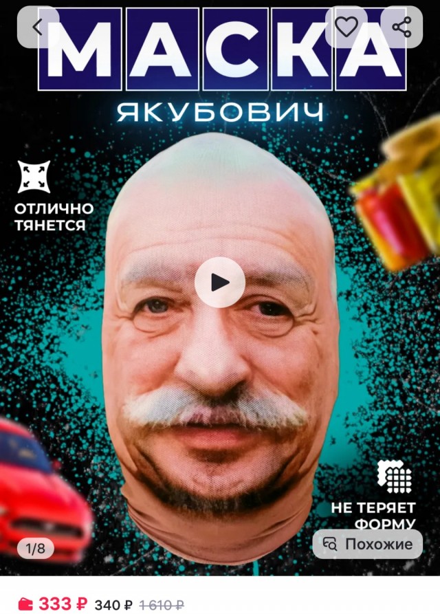 Маска