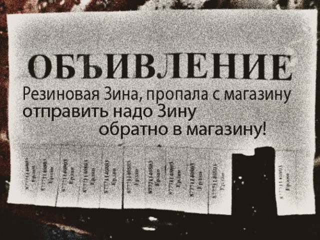 Резиновая женщина