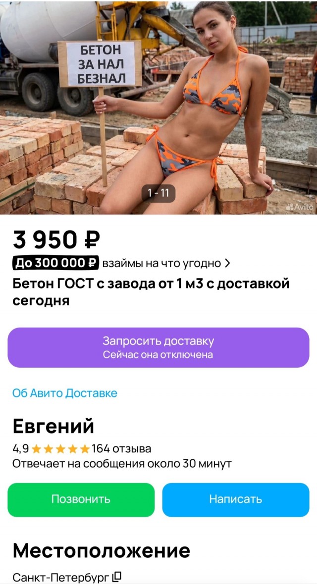 Купи бетон