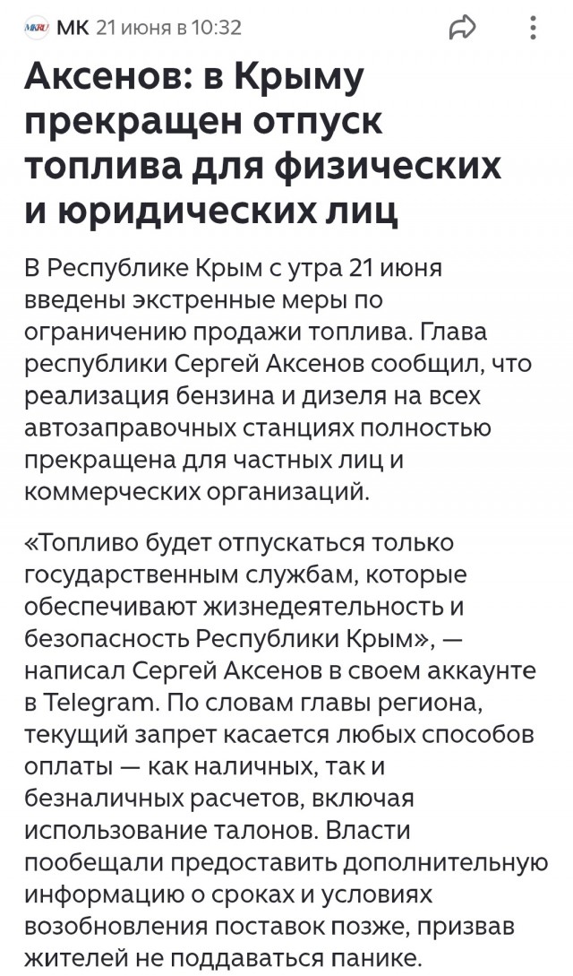 Аксенов: в Крыму прекращен отпуск топлива для физических и юридических лиц