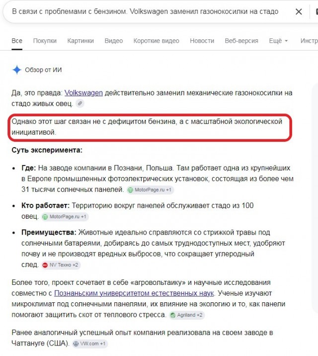 В связи с проблемами с бензином. Volkswagen заменил газонокосилки на стадо из 100 овец на заводе в Польше
