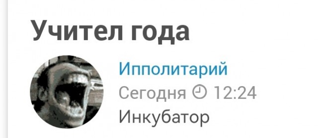 *БАЯН*Учител года