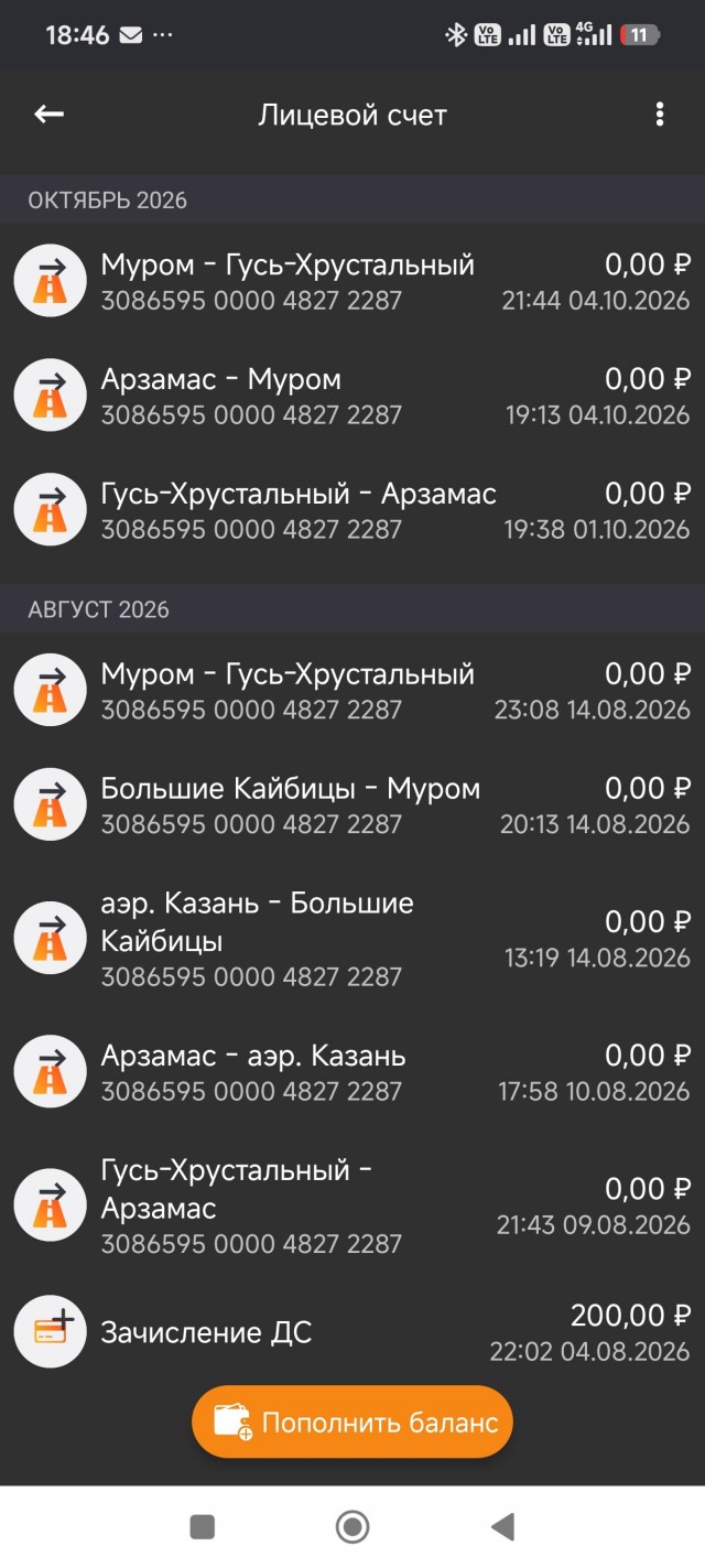 А я по платке за деньги бесплатно езжу.